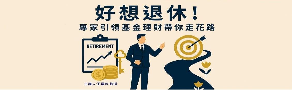 專家引領基金理財