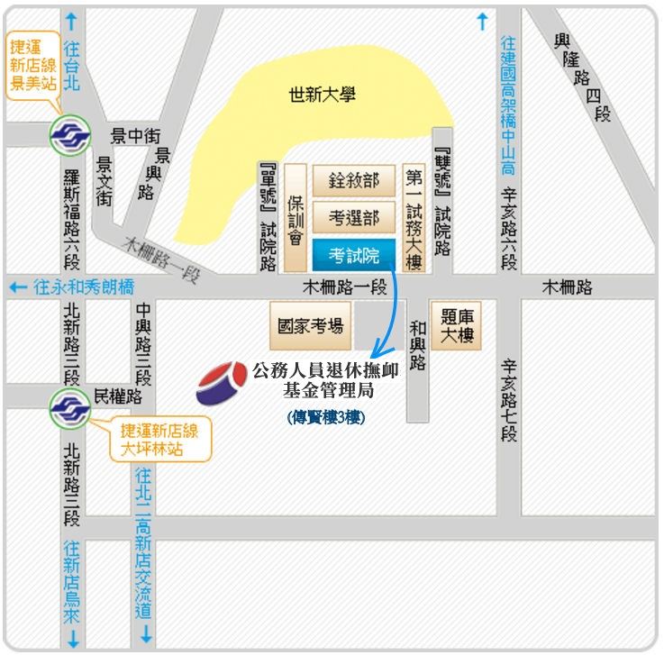 交通資訊:臺北市文山區試院路1號傳賢樓3樓